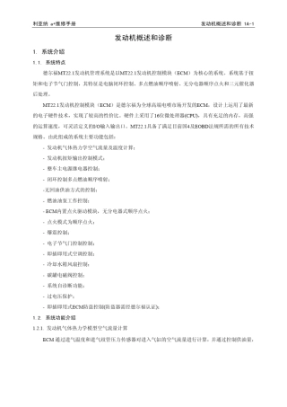 利亚纳A+发动机概述与诊断