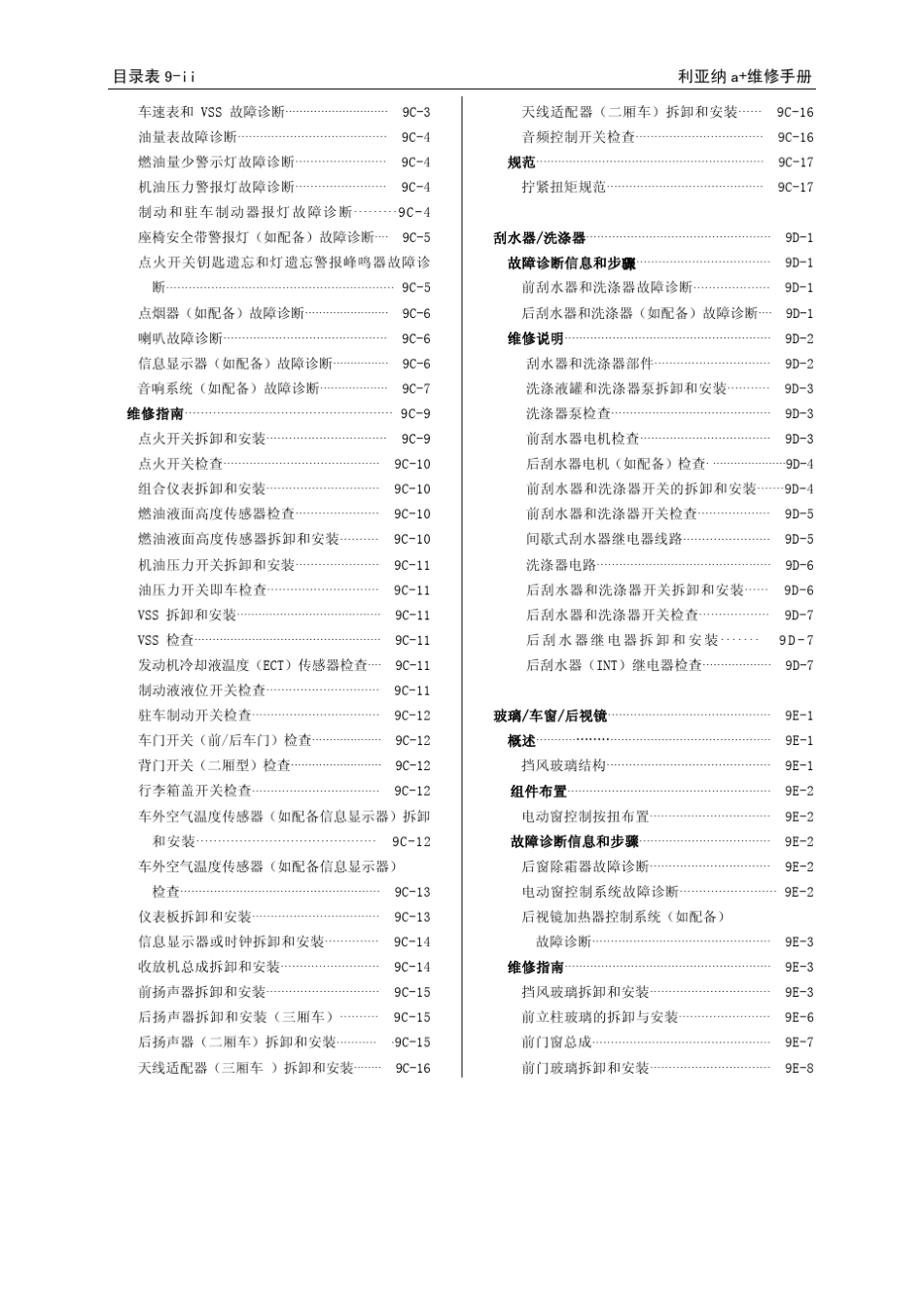 利亚纳A+车身、驾驶室和附件_第2页