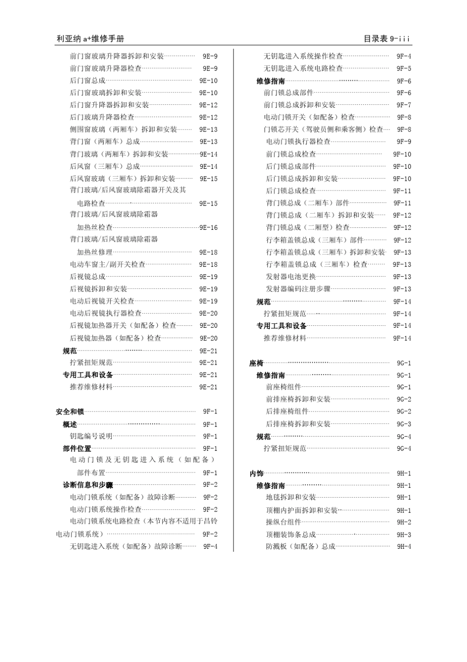 利亚纳A+车身、驾驶室和附件_第3页