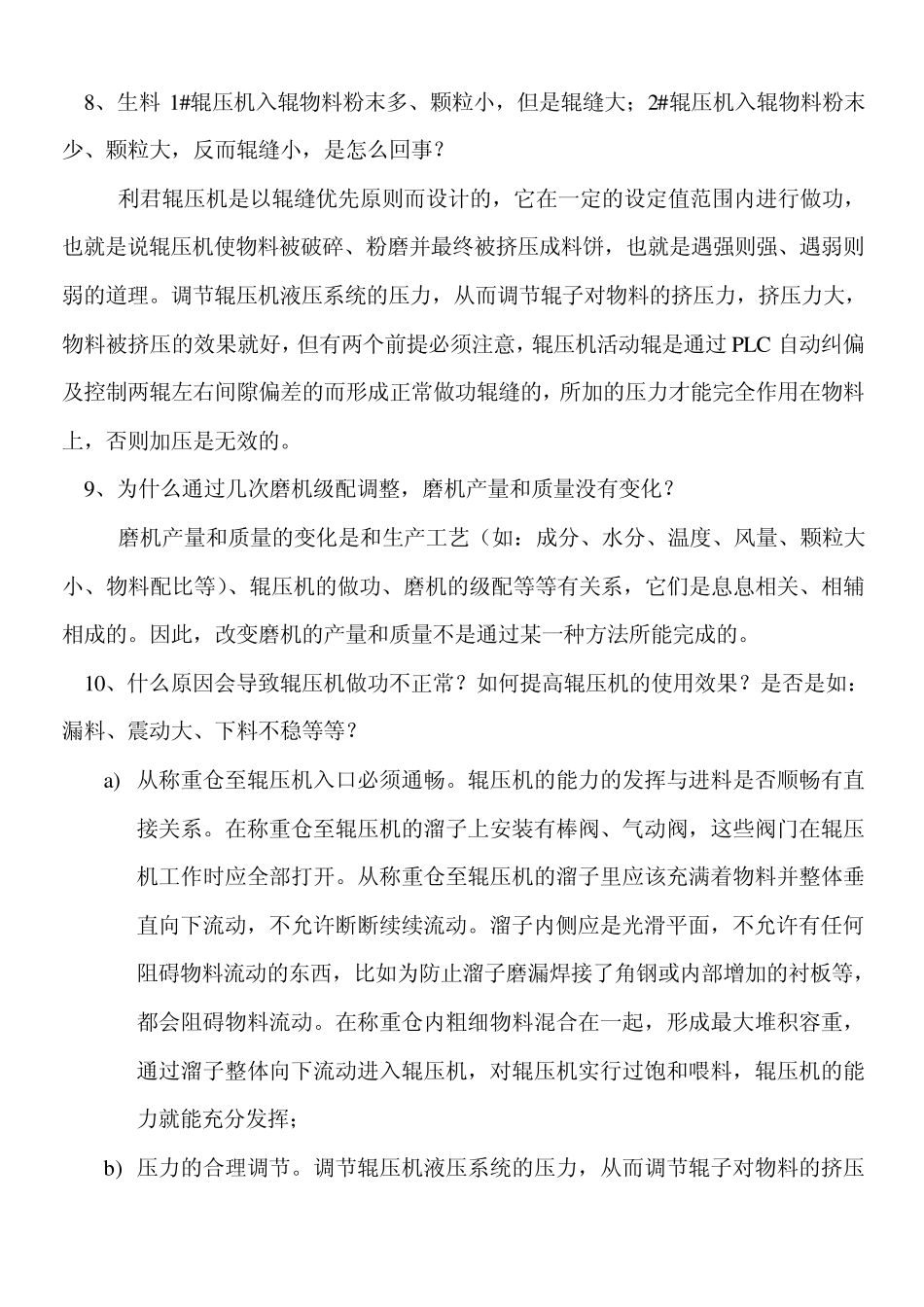 利君辊压机疑难问题解答_第3页