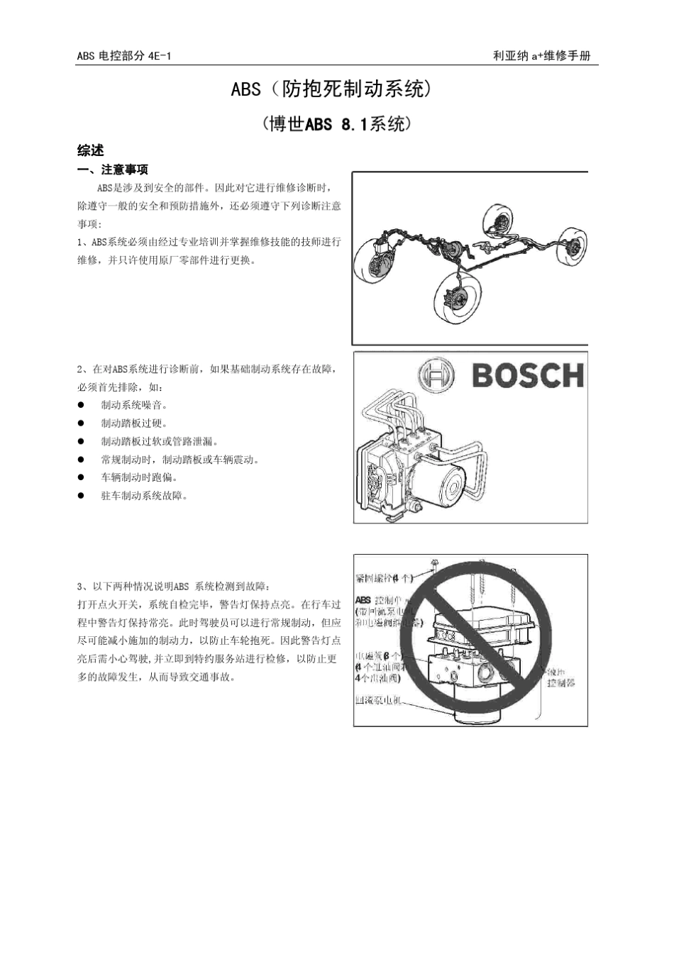 利亚纳利亚纳4E_ABS防抱死制动系统_第1页