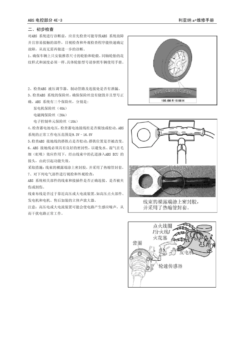 利亚纳利亚纳4E_ABS防抱死制动系统_第3页