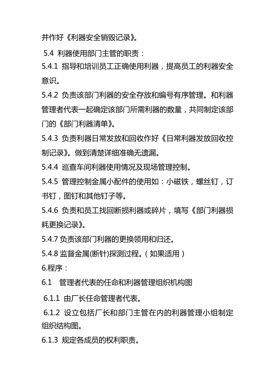 利器管理程序及制度_第3页