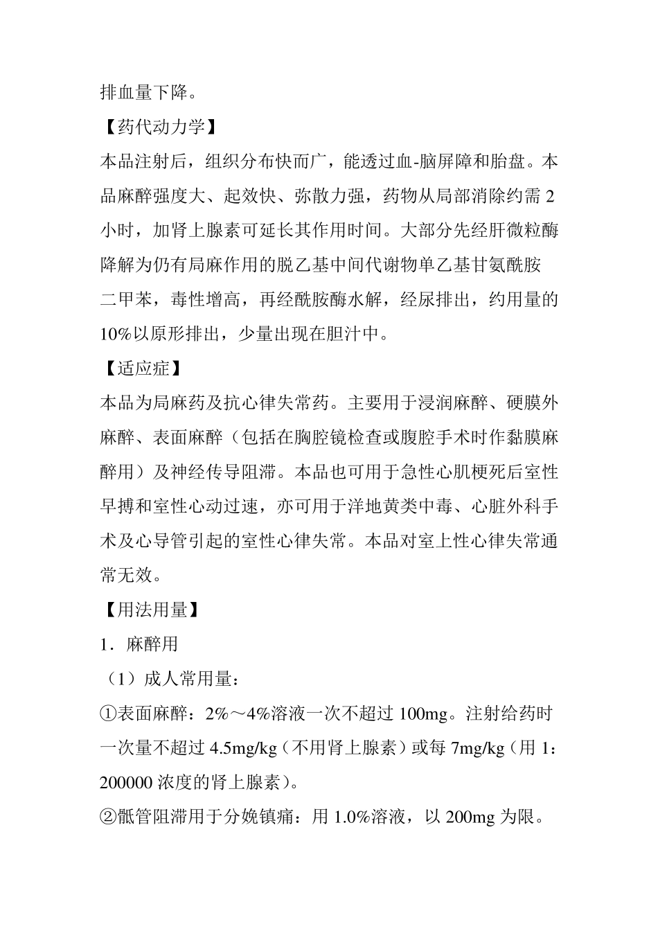 利多卡因的药理作用_第2页