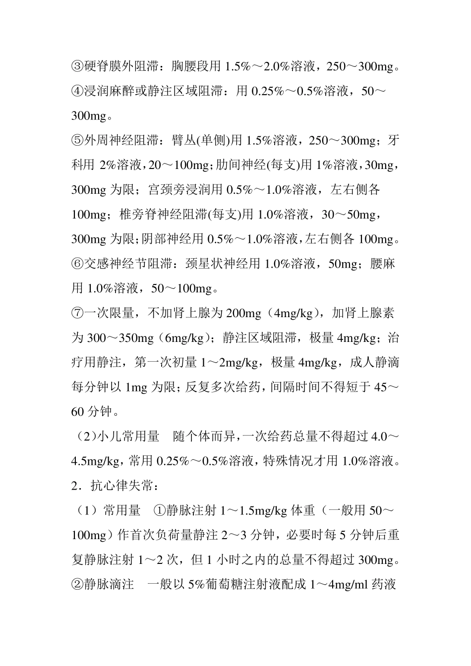 利多卡因的药理作用_第3页