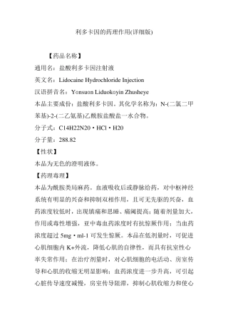 利多卡因的药理作用