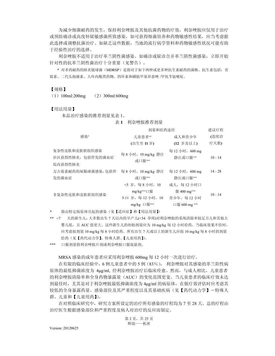利奈唑胺注射液说明书20120625(斯沃)_第2页