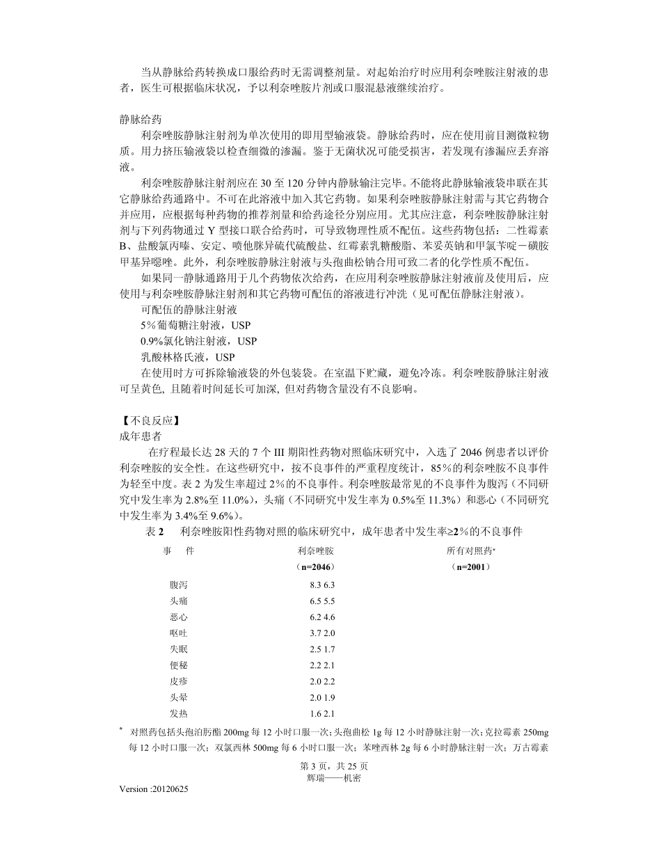 利奈唑胺注射液说明书20120625(斯沃)_第3页