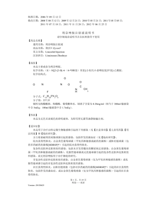 利奈唑胺注射液说明书20120625(斯沃)