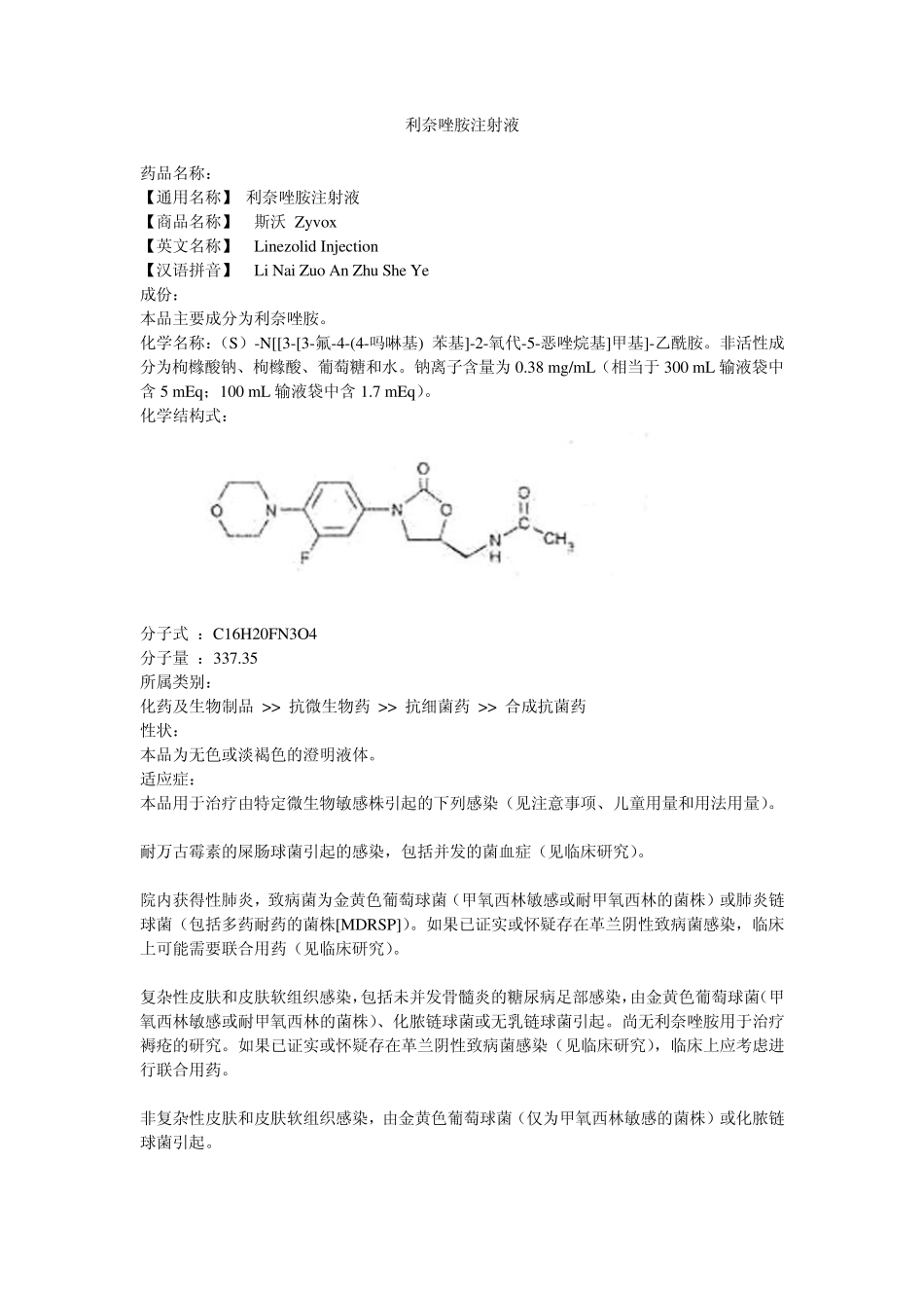 利奈唑胺注射液_第1页
