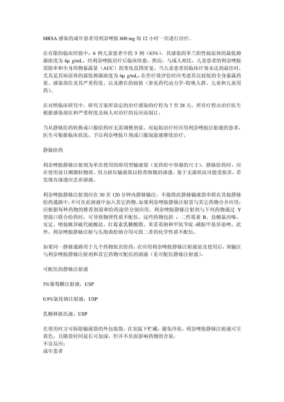 利奈唑胺注射液_第3页