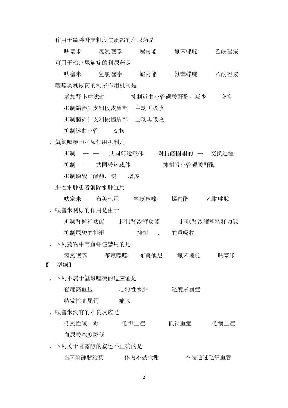 利尿药及脱水药习题_第2页