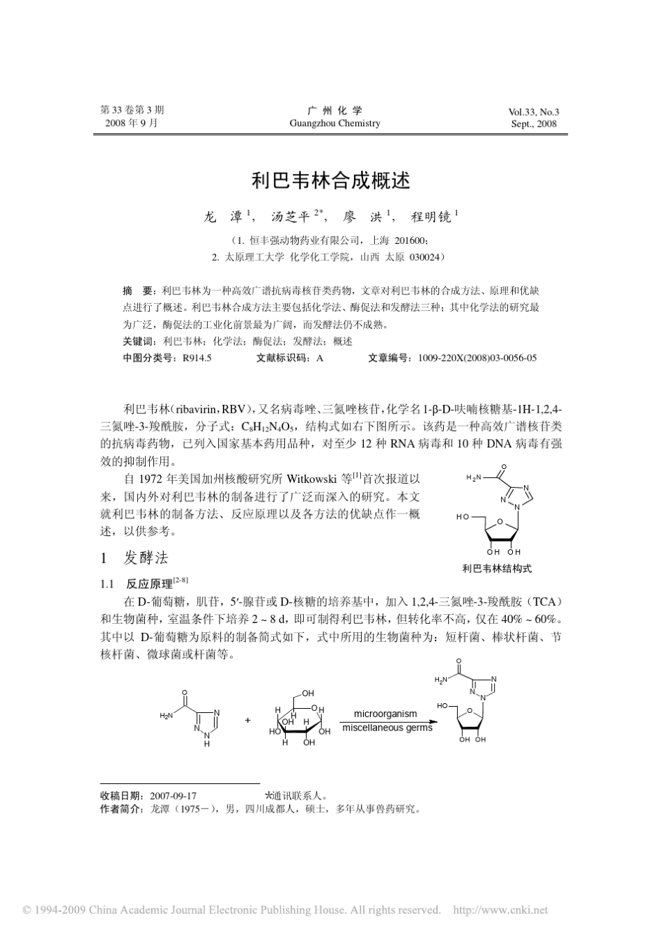 利巴韦林合成概述_第1页