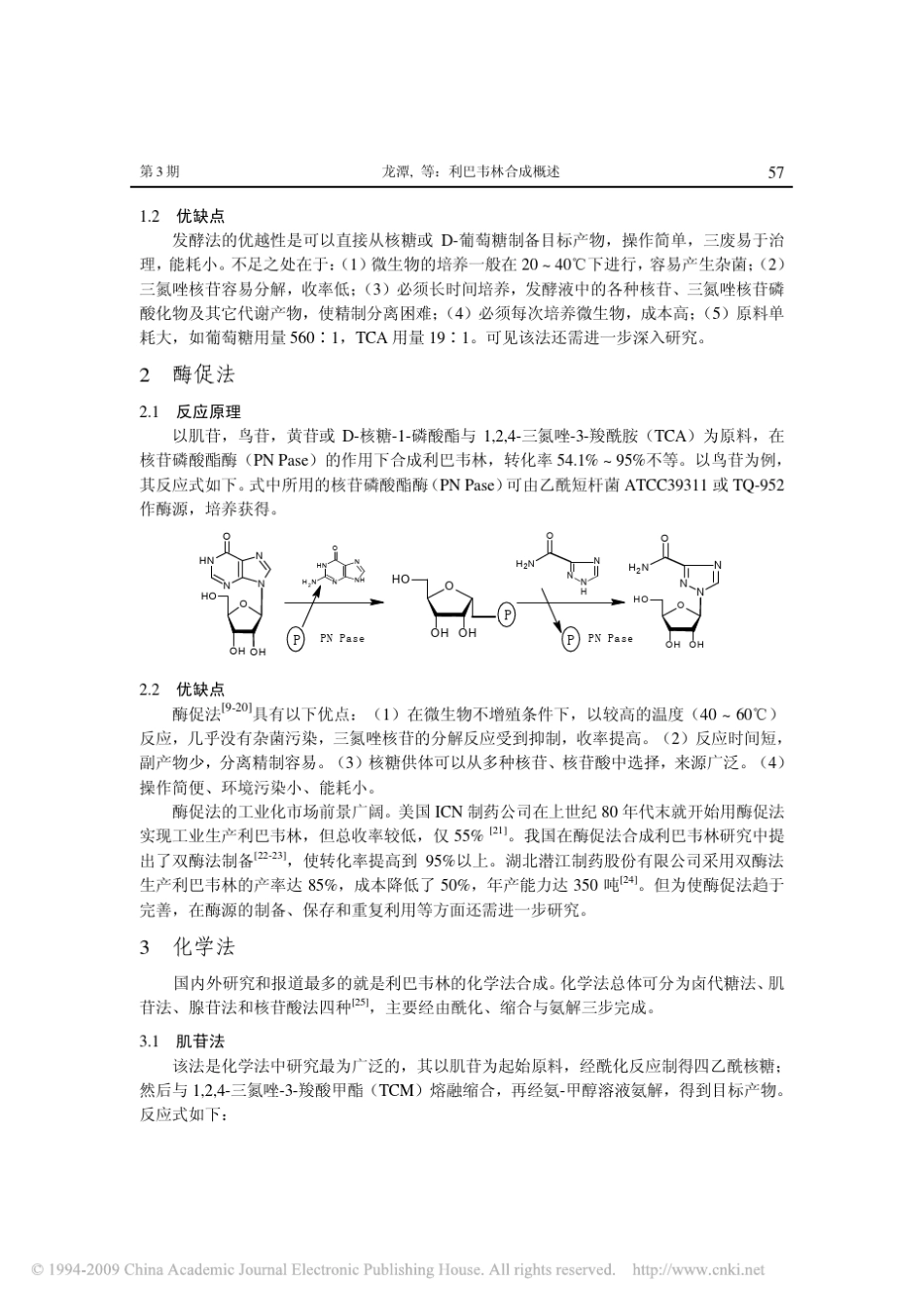 利巴韦林合成概述_第2页