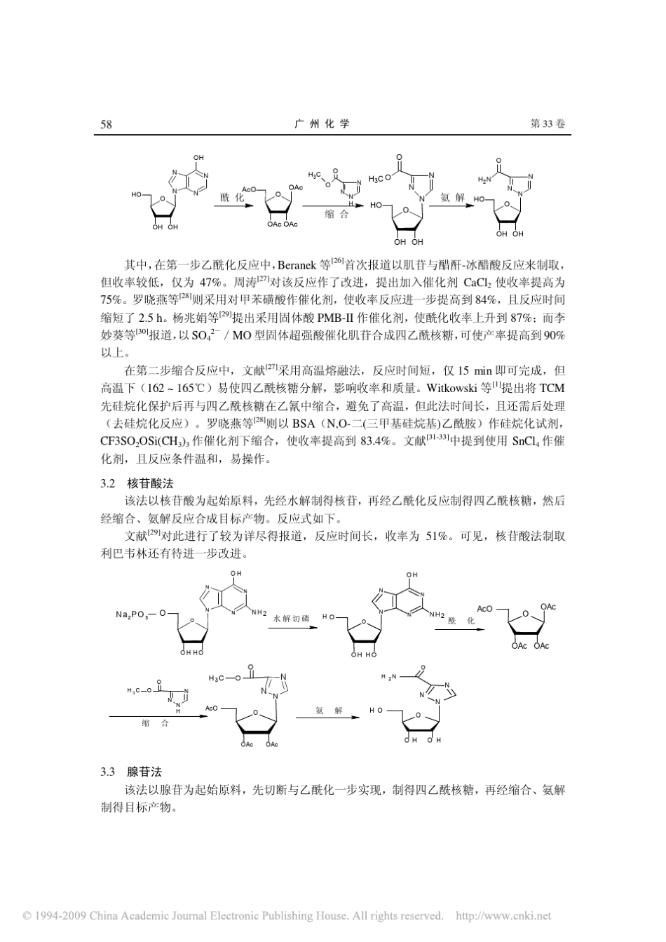 利巴韦林合成概述_第3页