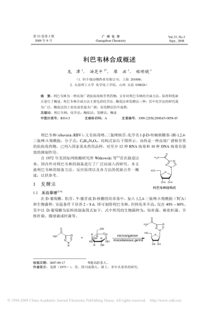 利巴韦林合成概述