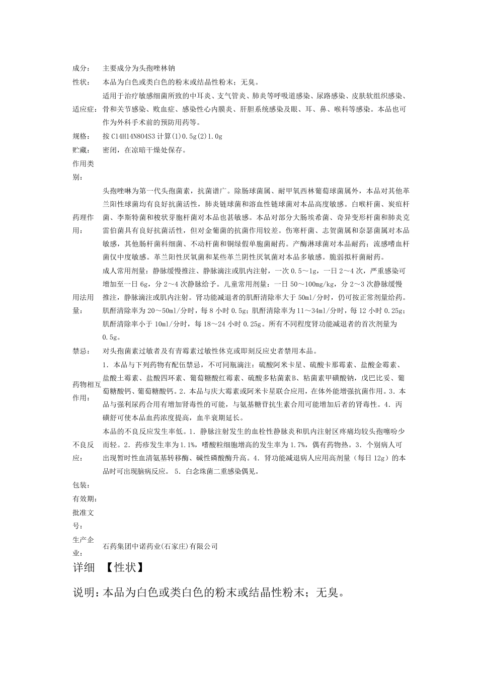 利巴韦林注射液_第3页