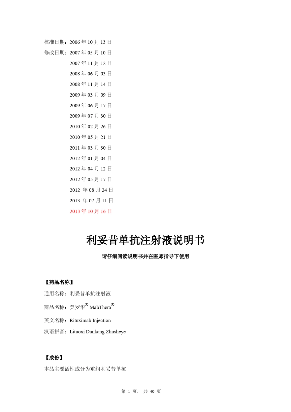 利妥昔单抗注射液说明书(美罗华)_第1页