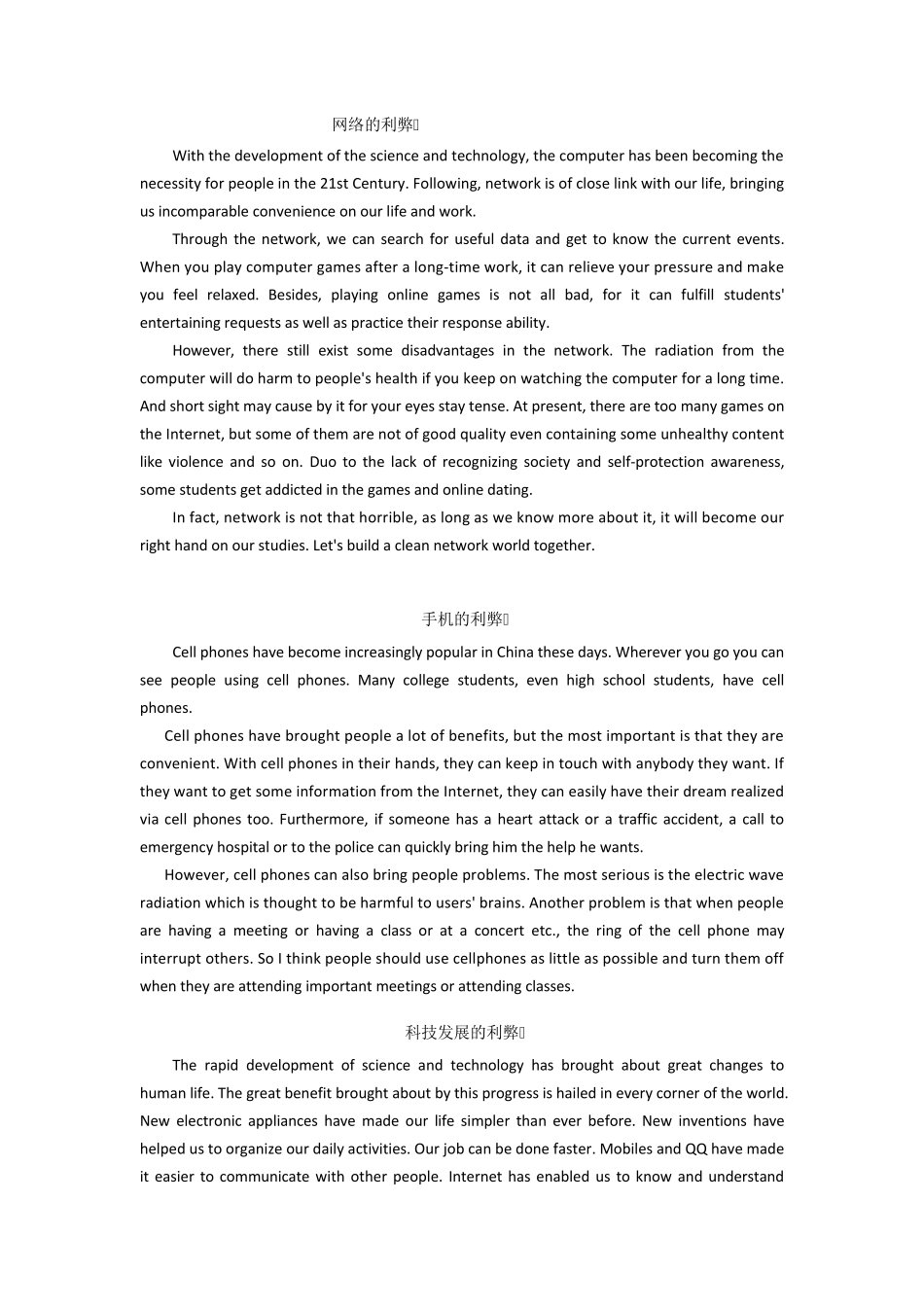 利弊型英语作文范文_第2页