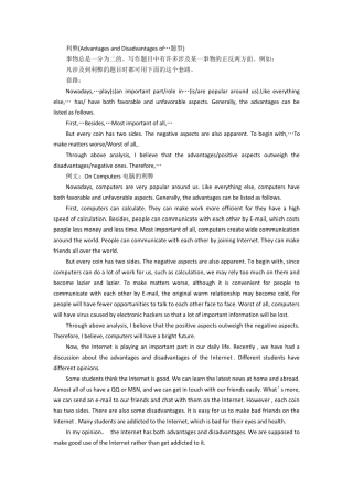 利弊型英语作文范文