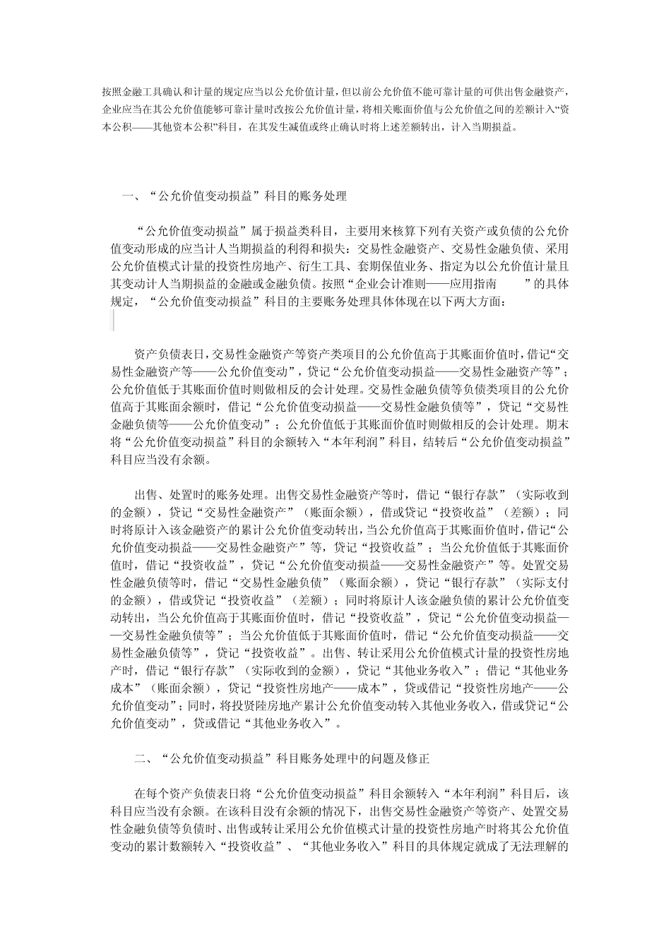 利得和损失是指由企业非日常活动所形成的_第2页