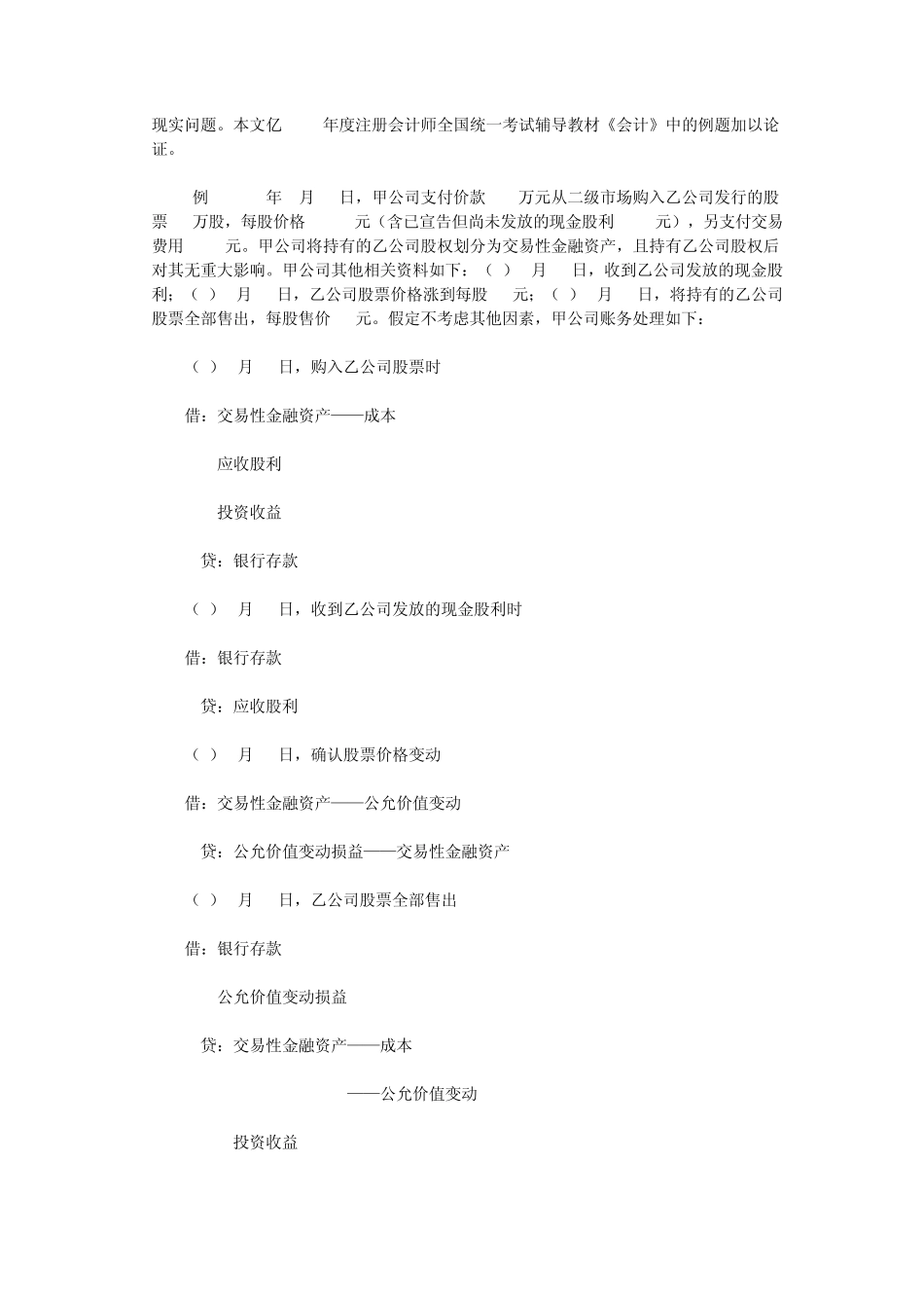 利得和损失是指由企业非日常活动所形成的_第3页