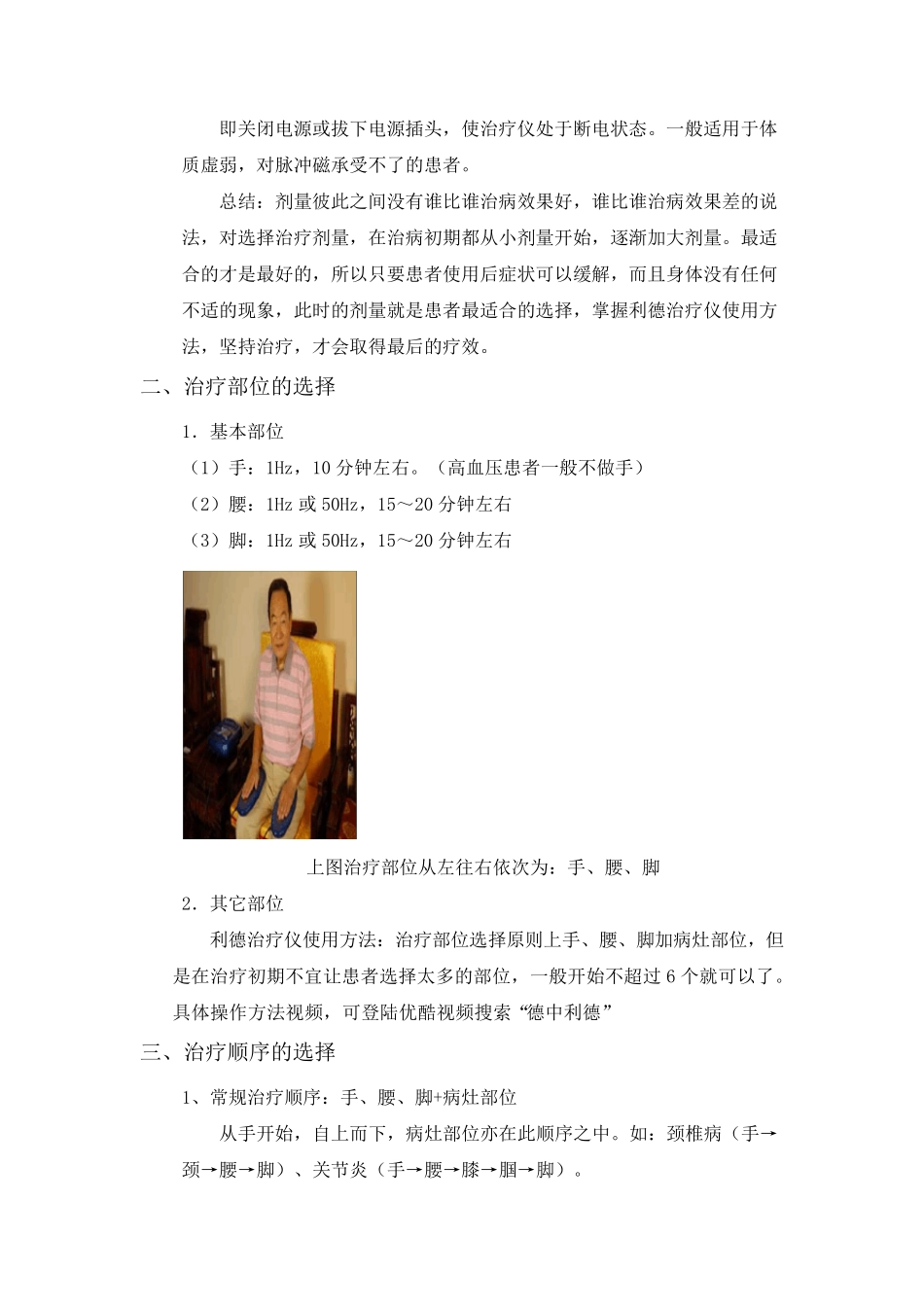 利德治疗仪使用方法_第2页