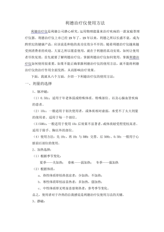 利德治疗仪使用方法