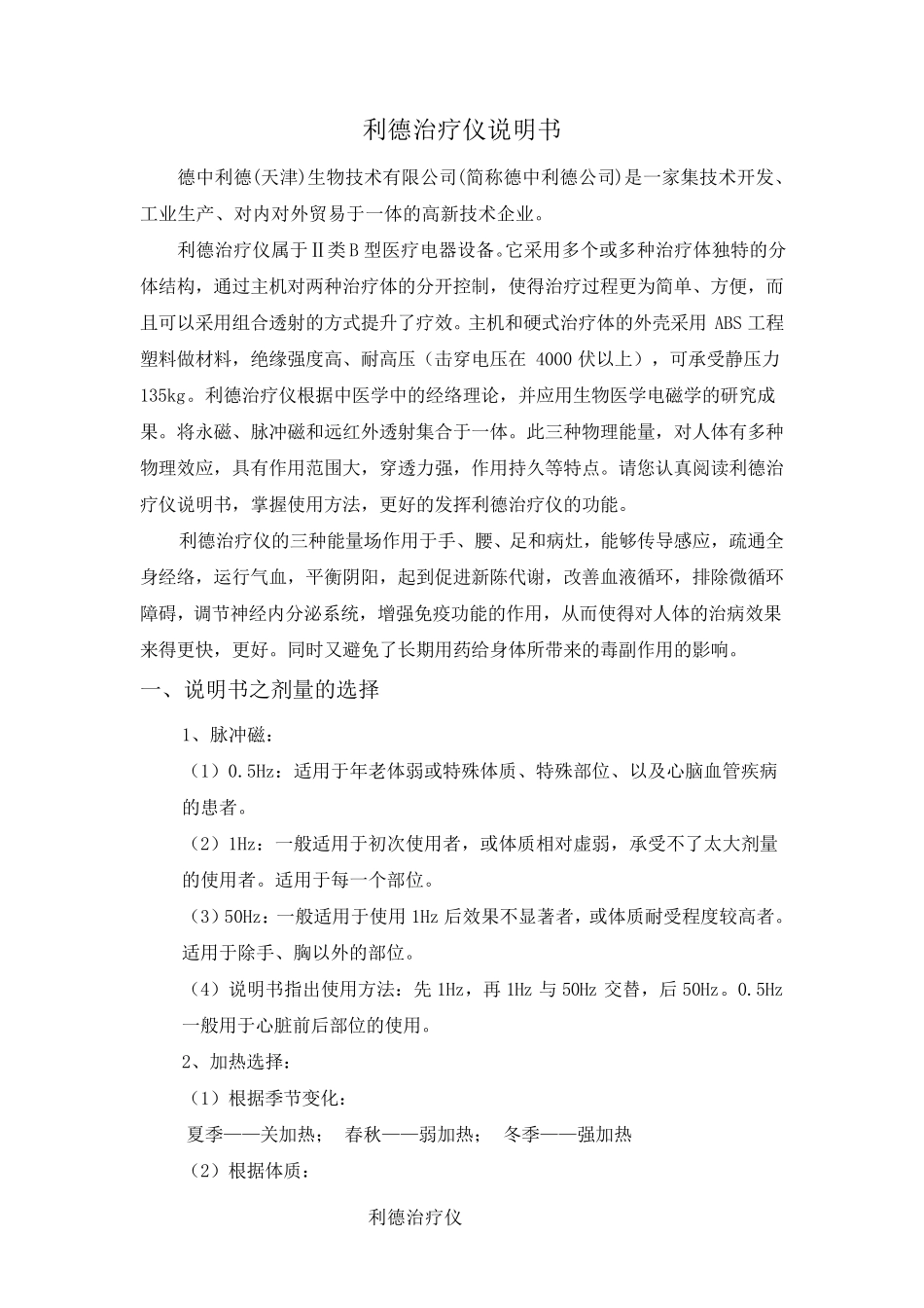 利德治疗仪说明书_第1页