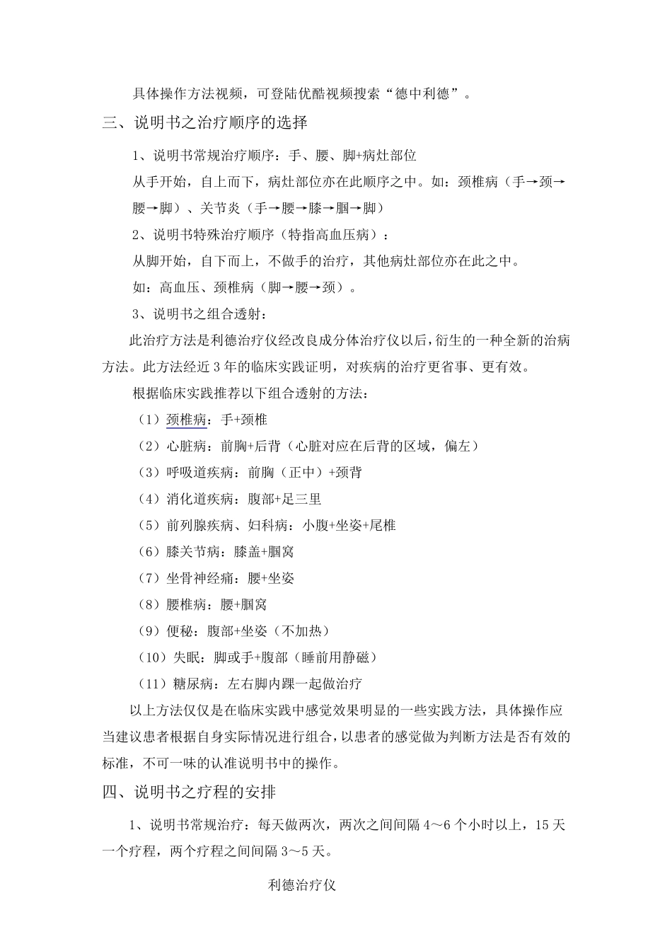 利德治疗仪说明书_第3页