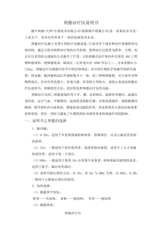 利德治疗仪说明书