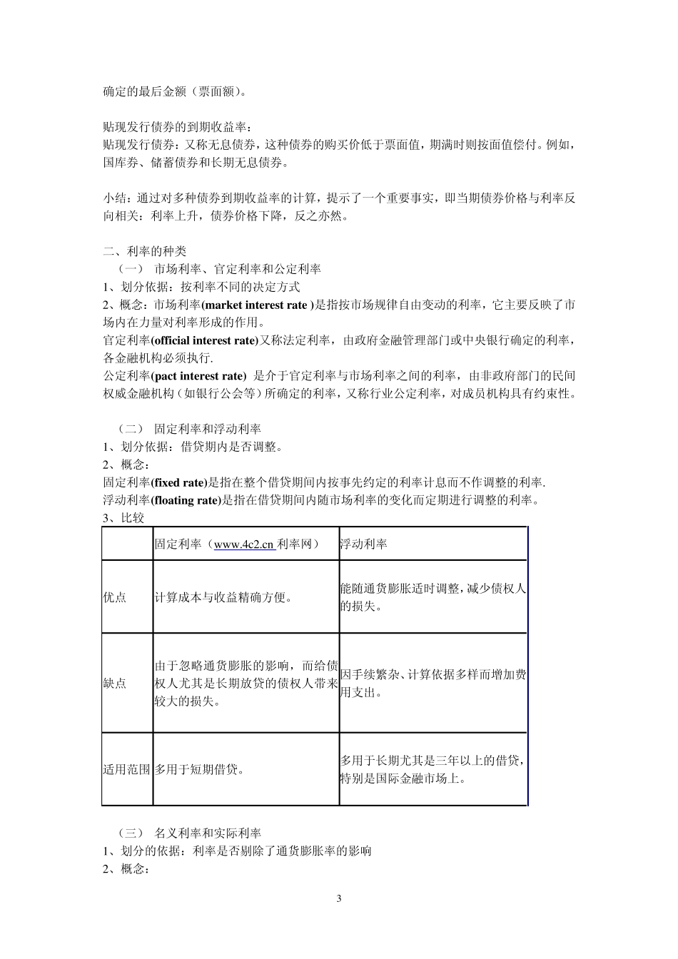 利息及其本质_第3页