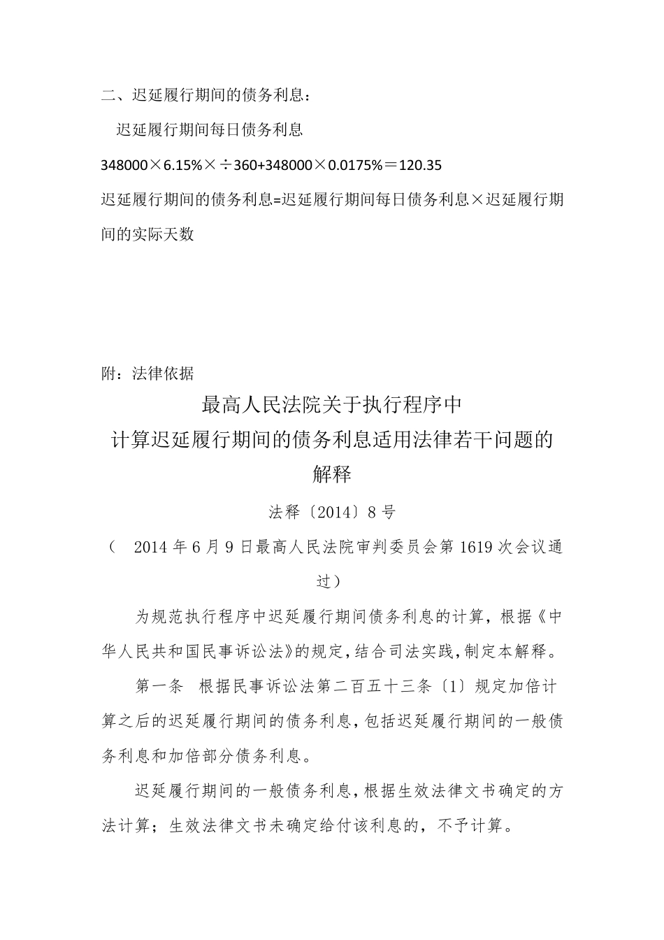 利息清单(草稿)_第2页