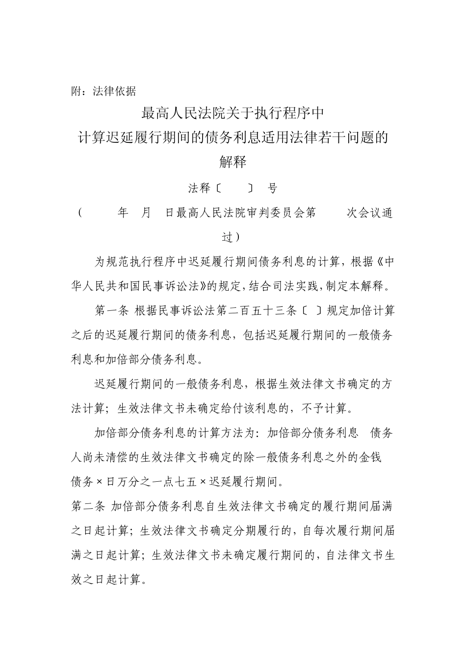 利息清单范本及法律依据_第2页