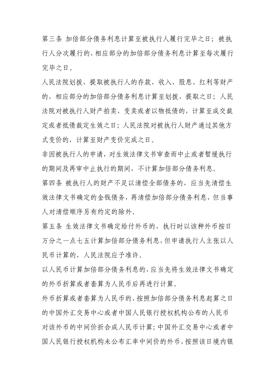 利息清单范本及法律依据_第3页