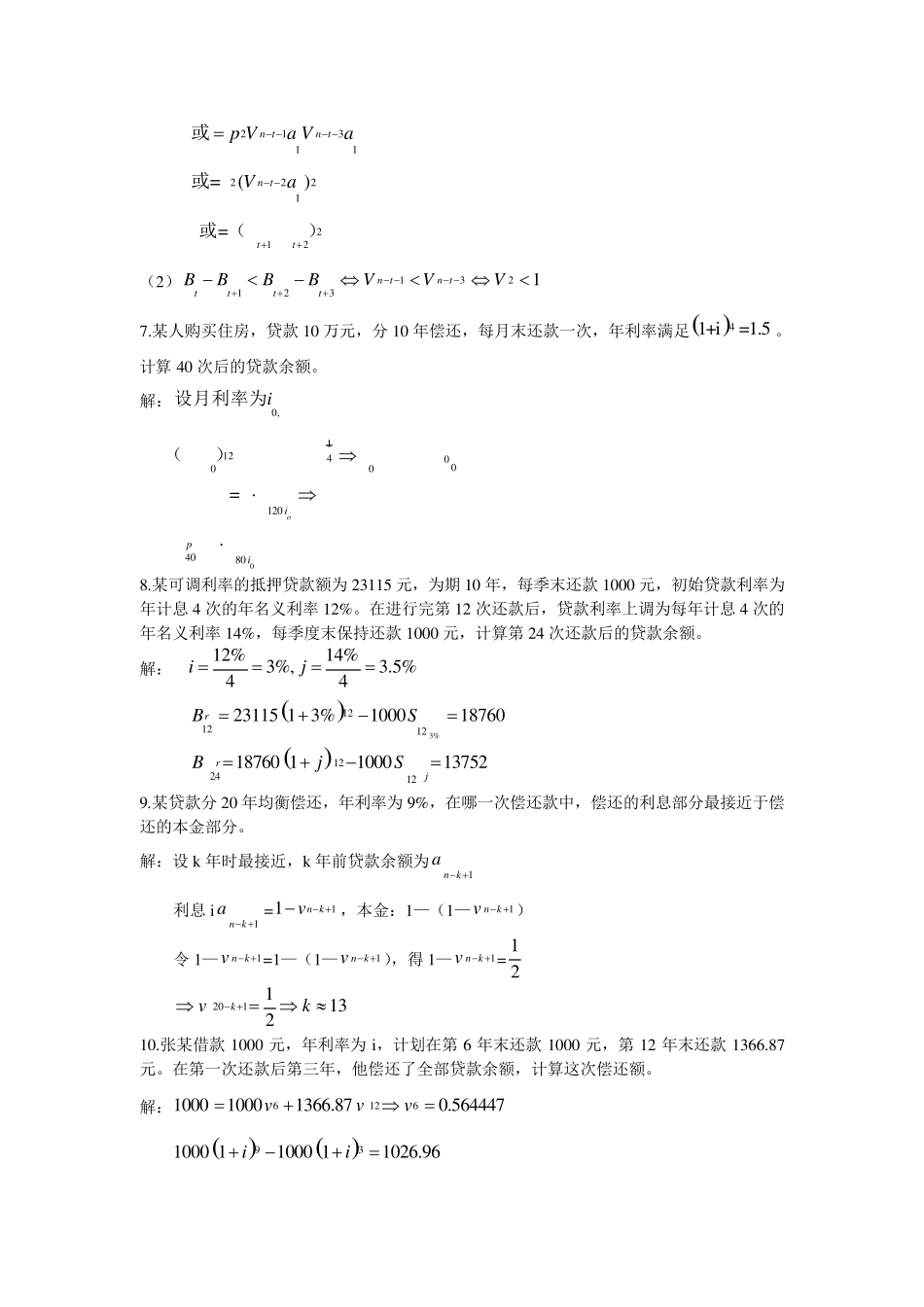 利息理论第四章课后答案_第2页