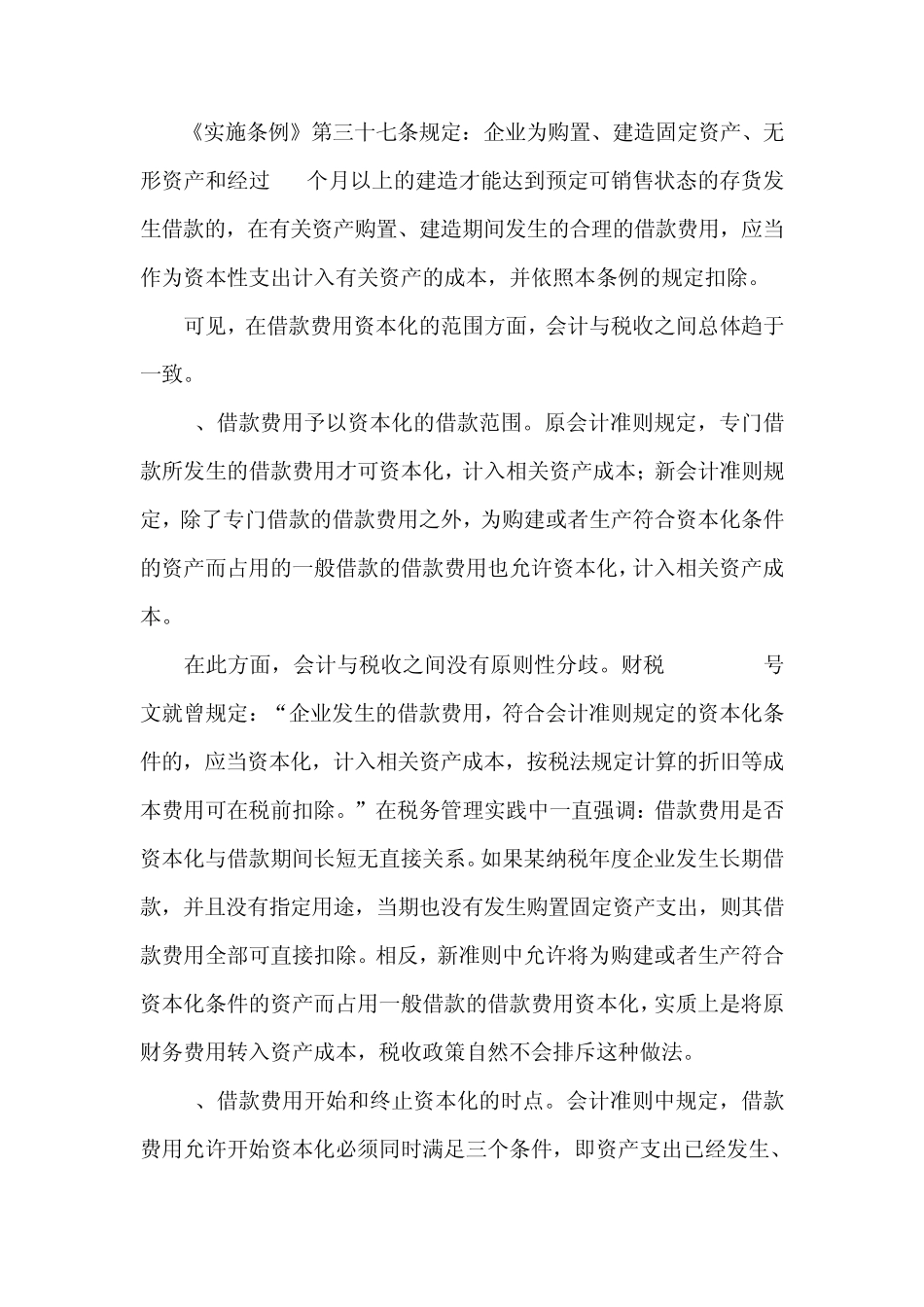 利息费用在汇算清缴中的纳税调整_第2页