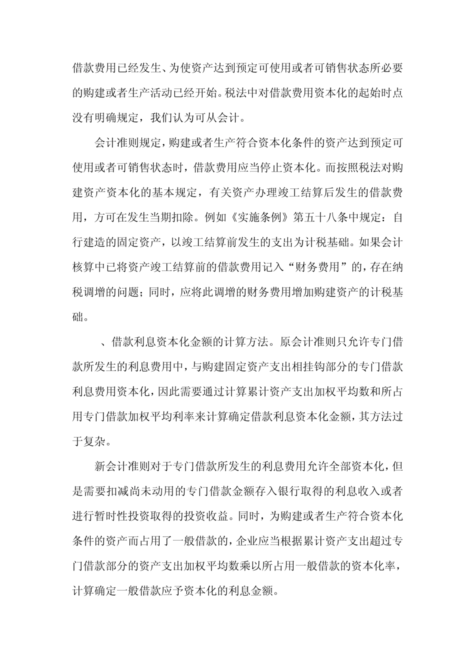 利息费用在汇算清缴中的纳税调整_第3页