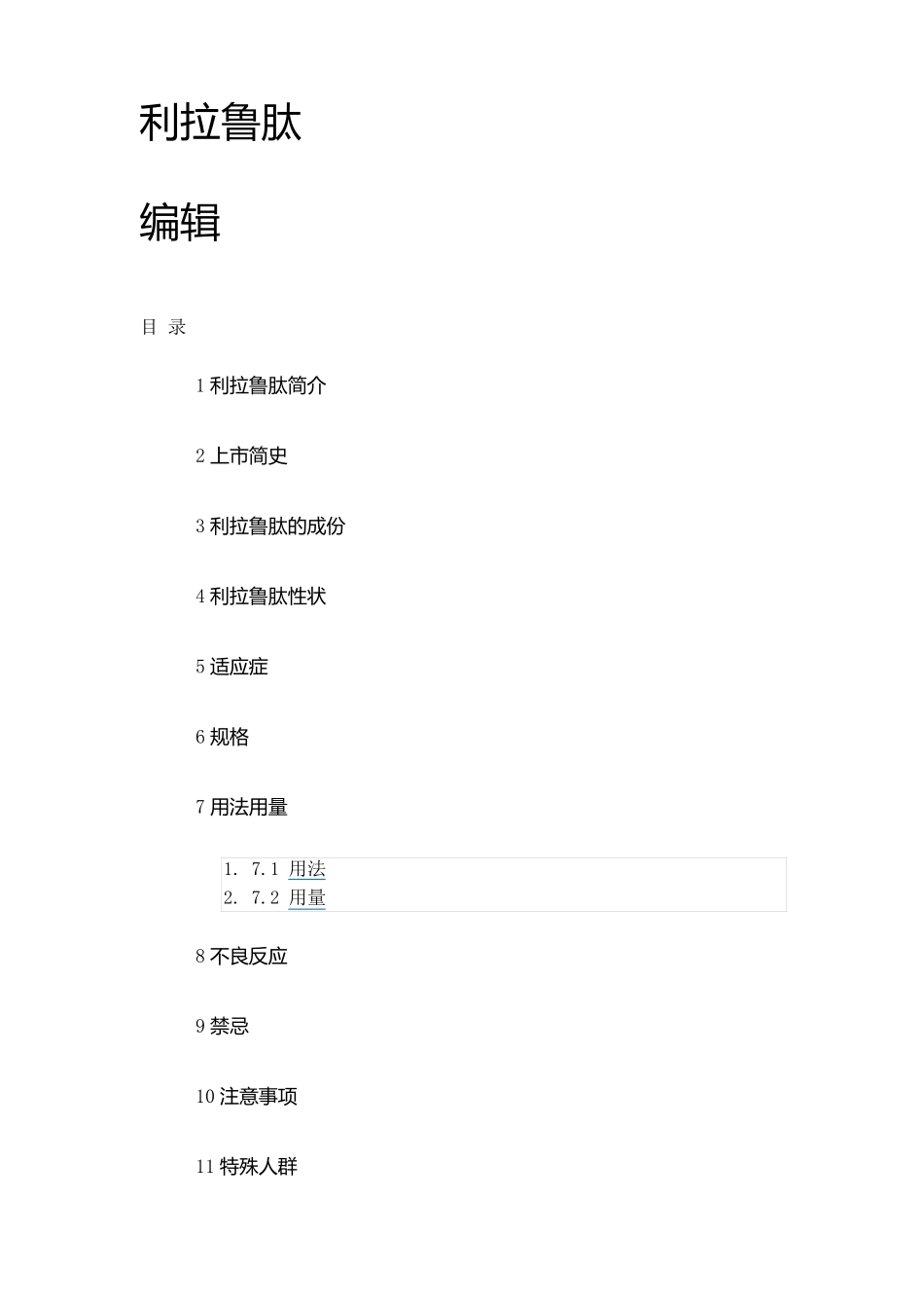 利拉鲁肽介绍_第1页