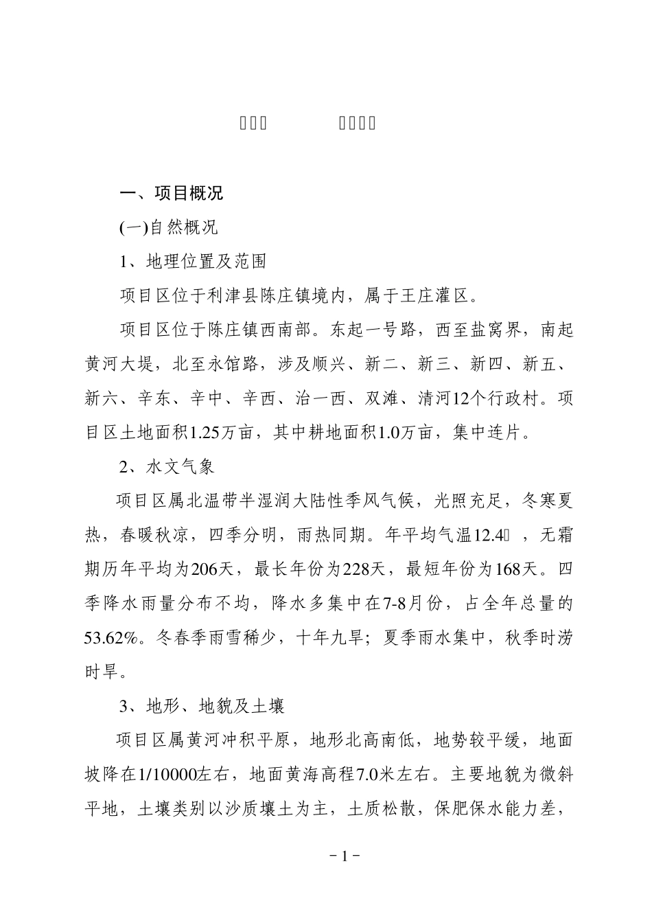利津县2012高标准实施方案_第1页