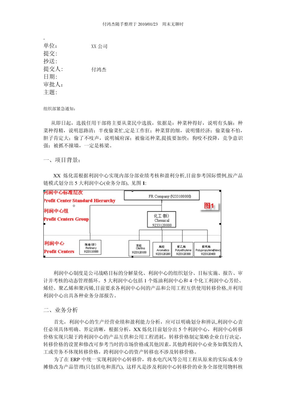 利润中心制度实施总体方案_第1页