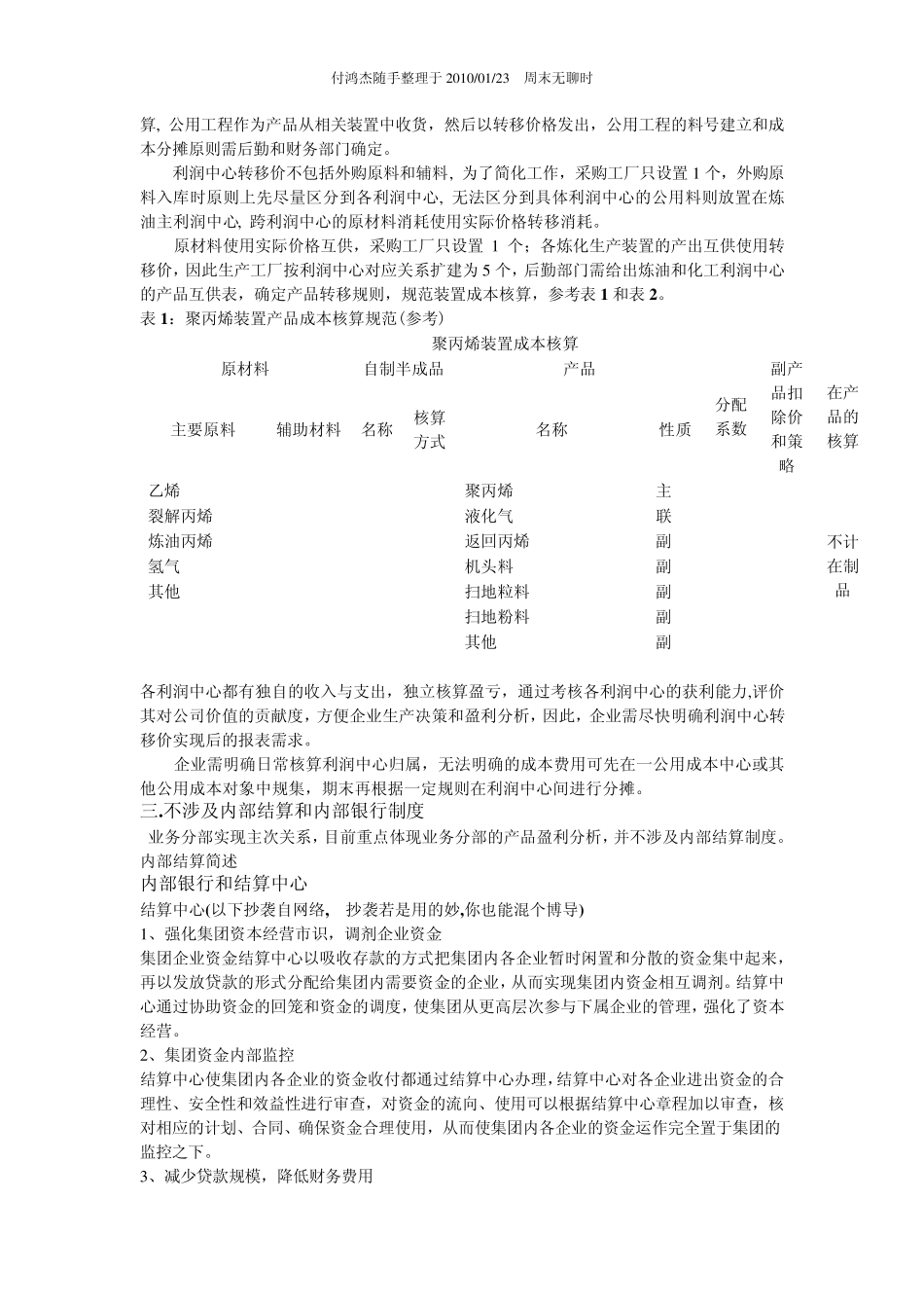 利润中心制度实施总体方案_第2页