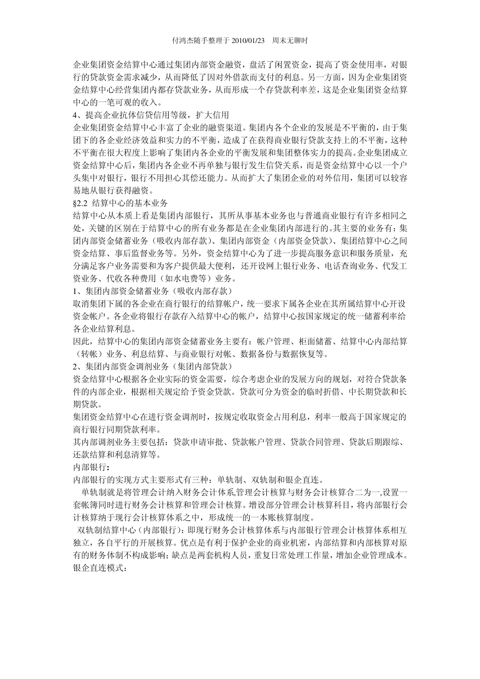 利润中心制度实施总体方案_第3页