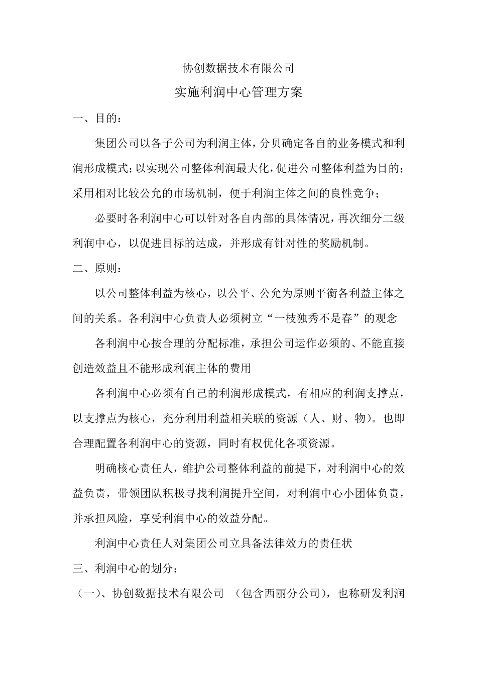 利润中心管理方案_第1页