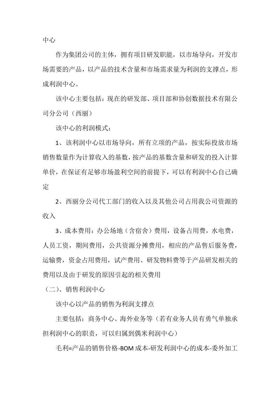 利润中心管理方案_第2页