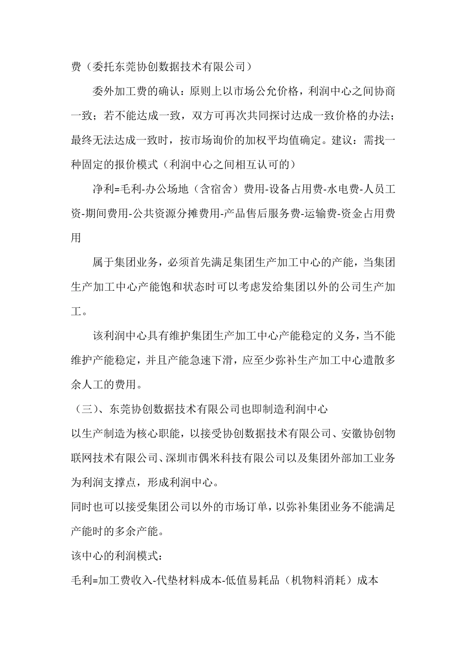 利润中心管理方案_第3页