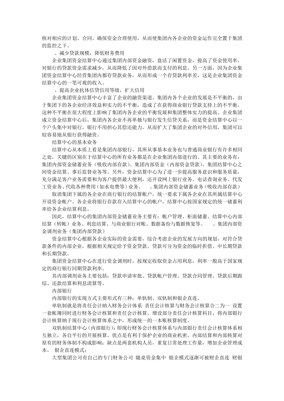 利润中心实施方案_第2页