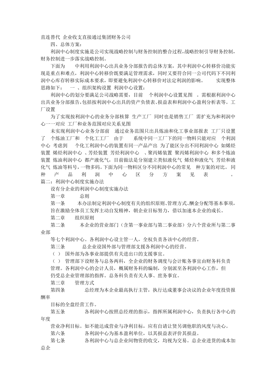 利润中心实施方案_第3页