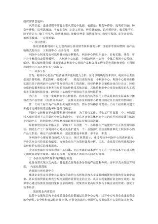 利润中心实施方案