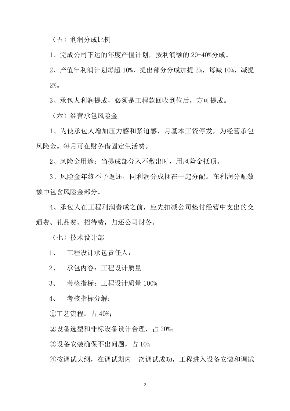 利润分成方案_第2页